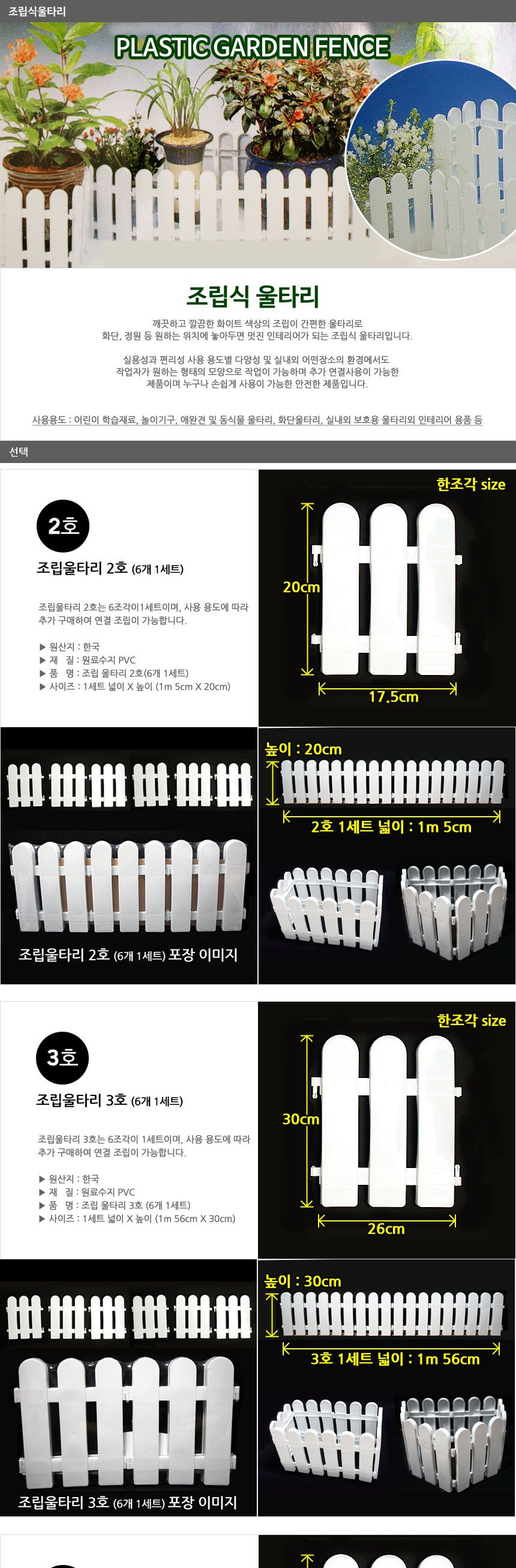 정원울타리 펜스 울타리경계 화이트/정원울타리/잔디울타리/화단분리대/화단경계/화단울타리/울타리펜스/화