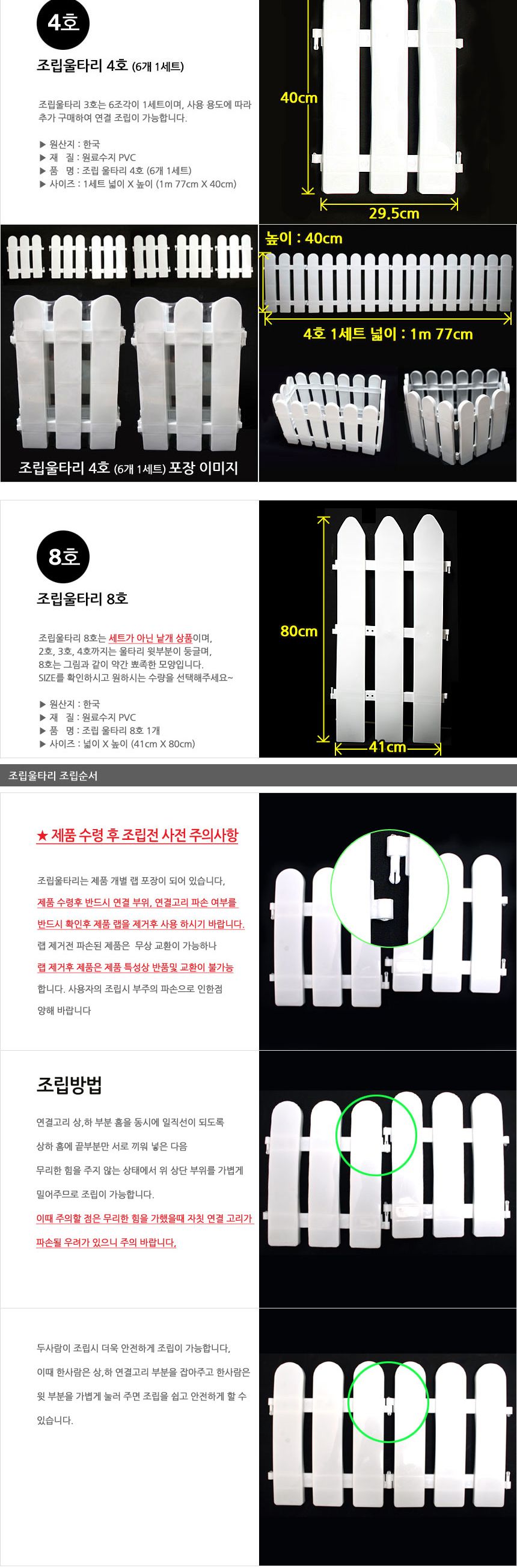 플라스틱울타리 동식물 울타리경계 화이트/정원울타리/잔디울타리/화단분리대/화단경계/화단울타리/울타리