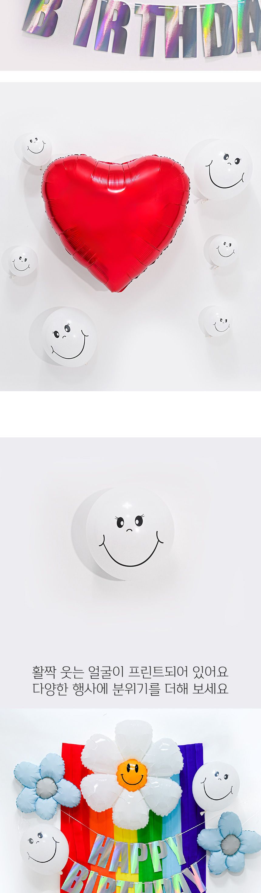 네오30cm스마일풍선100개/스마일풍선/스마일장식/풍선/파티/파티용품/생일/생일파티풍선/생일파티/인쇄풍선