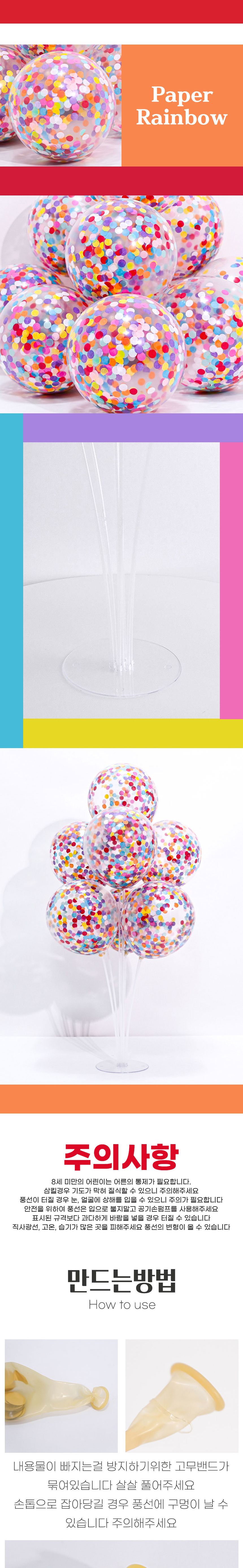 풍선꽂이장식세트70cm(컨페티풍선)/컨페티/컨페티풍선/투명풍선/생일파티/풍선꽂이/컵스틱/꽃가루/환영/풍