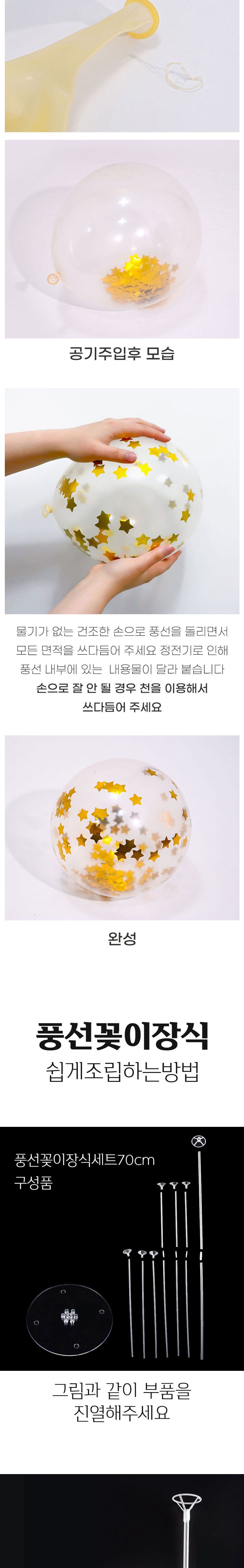 풍선꽂이장식세트70cm(컨페티풍선)/컨페티/컨페티풍선/투명풍선/생일파티/풍선꽂이/컵스틱/꽃가루/환영/풍