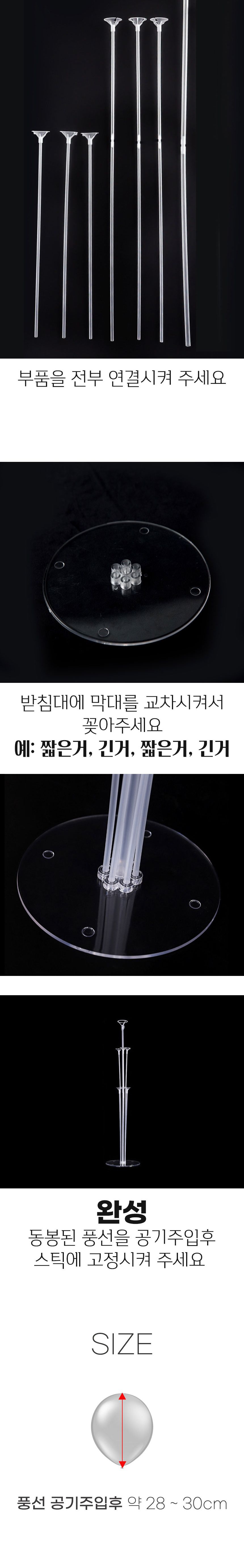 풍선꽂이장식세트70cm(컨페티풍선)/컨페티/컨페티풍선/투명풍선/생일파티/풍선꽂이/컵스틱/꽃가루/환영/풍