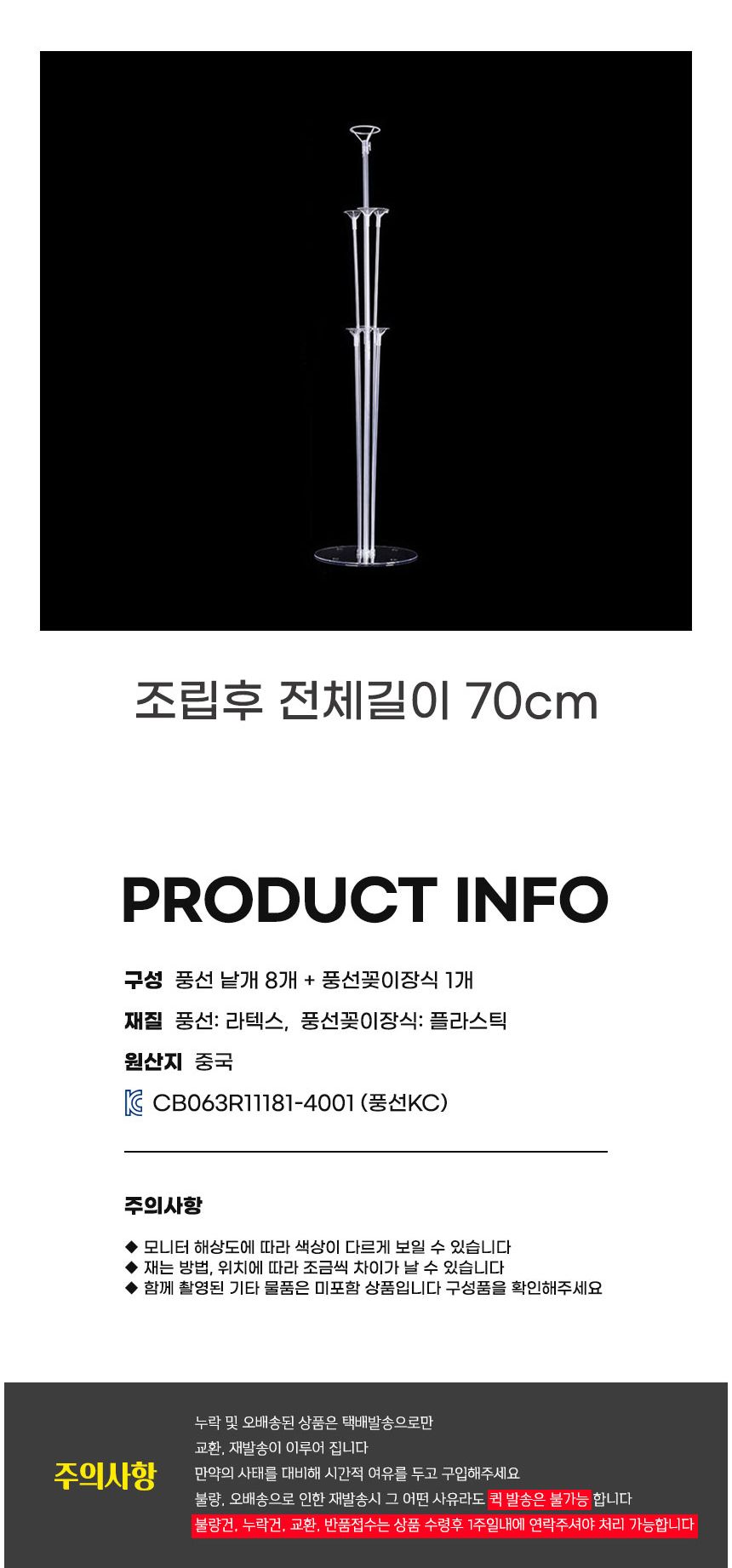 풍선꽂이장식세트70cm(컨페티풍선)/컨페티/컨페티풍선/투명풍선/생일파티/풍선꽂이/컵스틱/꽃가루/환영/풍