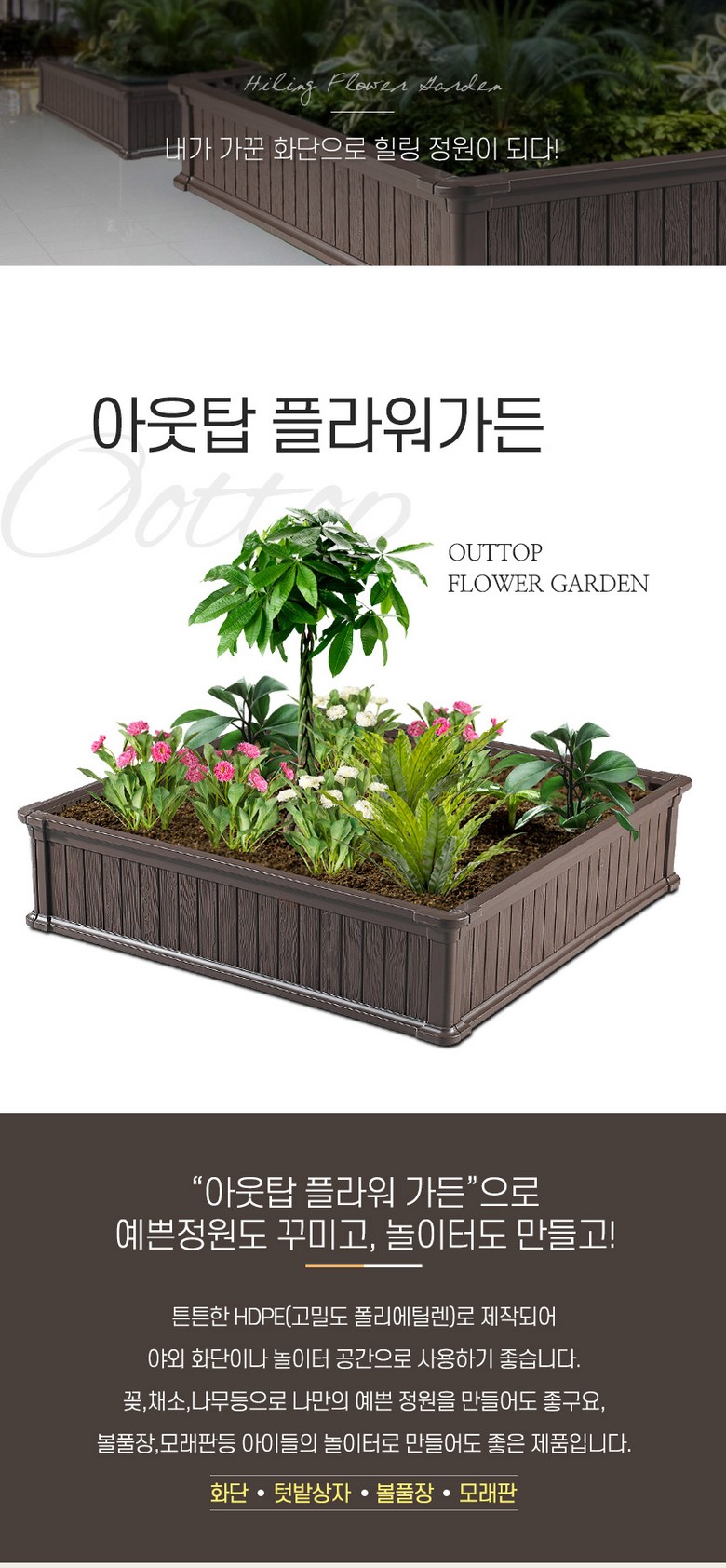 캠선생 아웃탑 플라워가든AF 놀이터 볼풀장 텃밭화분/놀이터/볼풀장/텃밭화분/가드닝/화분받침대/화단박스/