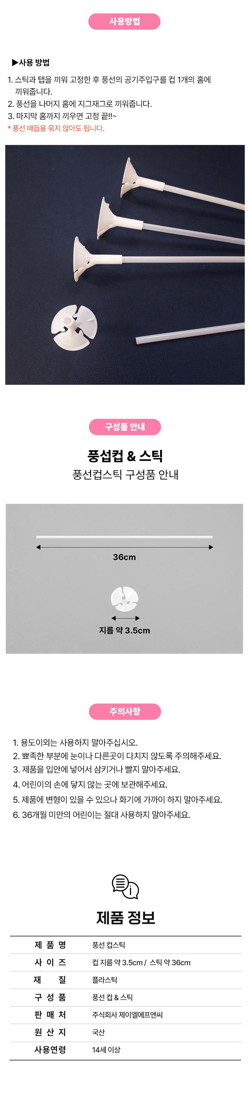 풍선대통령 컵스틱20PX50세트/풍선컵/풍선스틱/풍선스탠드/풍선거치대/풍선꽂이/풍선막대기/풍선작대기/풍