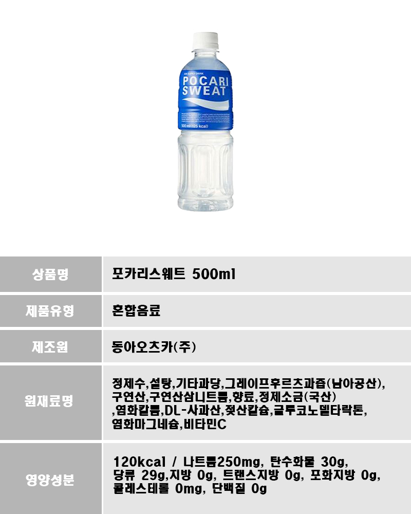 동아 포카리스웨트 500ml 10개/이온음료/스포츠음료/페트이온/페트음료수/페트이온음료/스포츠음료수/포카