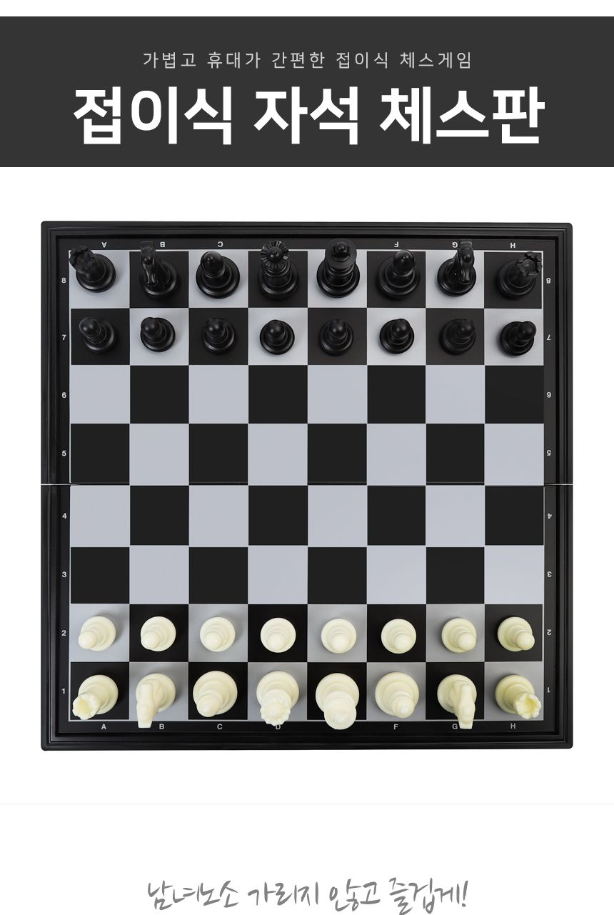 백개먼 3in1 체스판(31cmX31cm)체커 접이식 자석 보드/체스판/체스놀이/체스게임/보드게임/체스게임판/체스