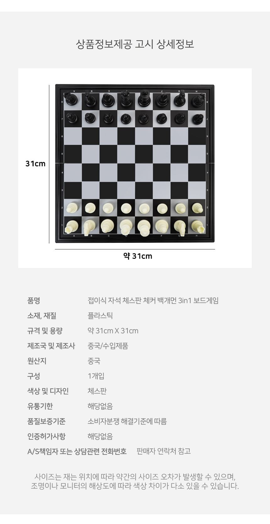 백개먼 3in1 체스판(31cmX31cm)체커 접이식 자석 보드/체스판/체스놀이/체스게임/보드게임/체스게임판/체스