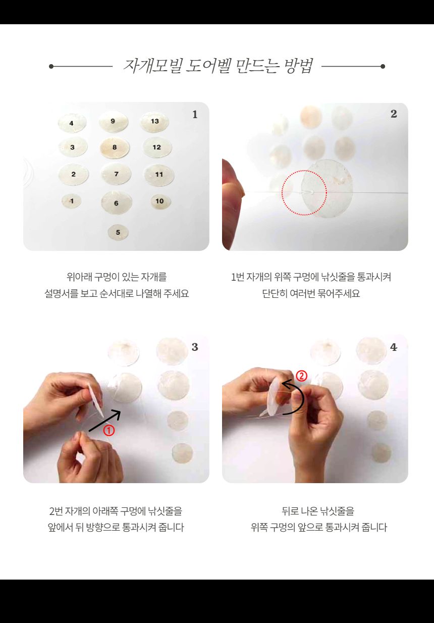 나만의도어벨/도어벨키트/만들기/공작재료/집콕놀이/썬캐쳐만들기/도어벨만들기/만들기행사/미술재료/체험