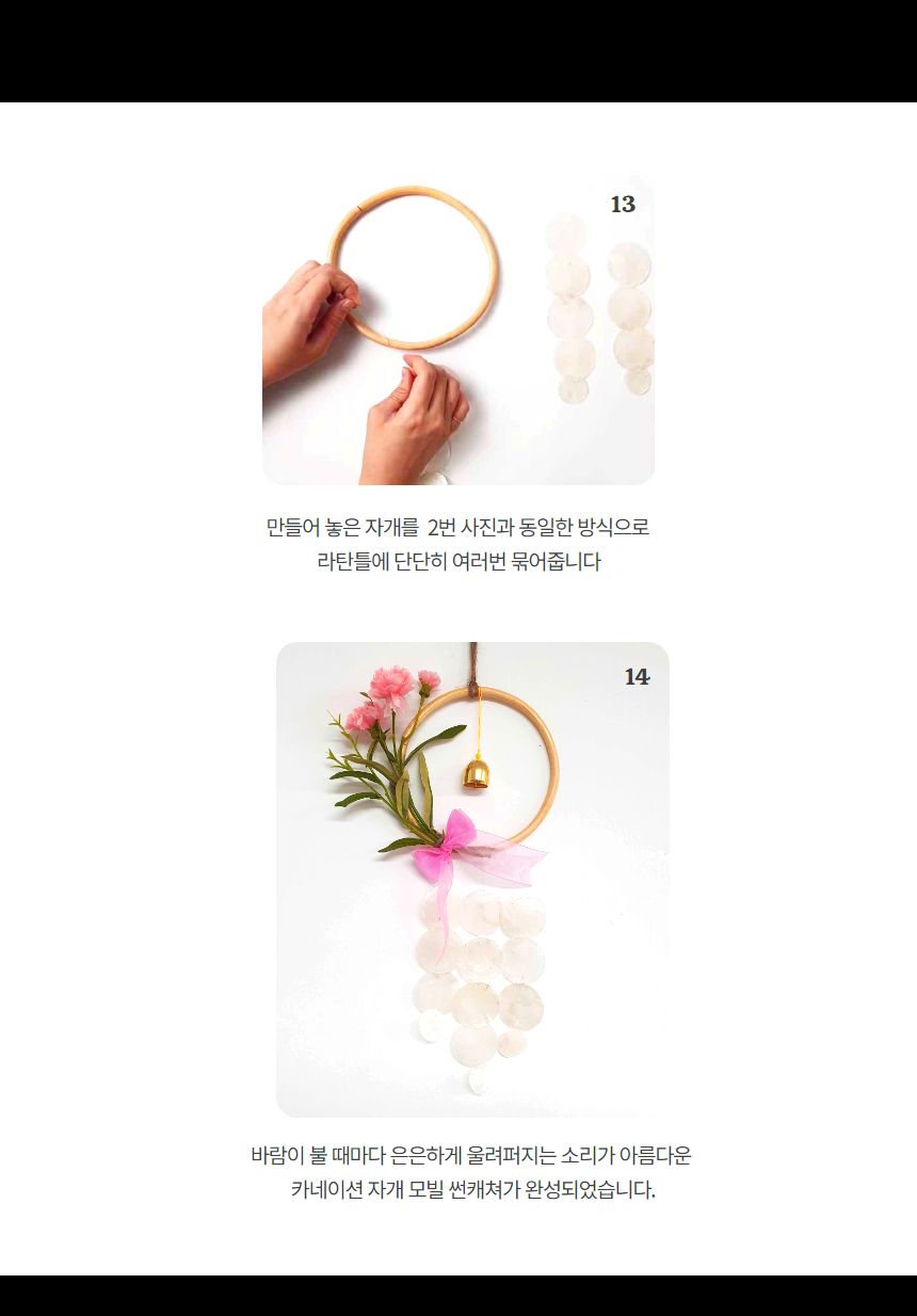 나만의도어벨/도어벨키트/만들기/공작재료/집콕놀이/썬캐쳐만들기/도어벨만들기/만들기행사/미술재료/체험