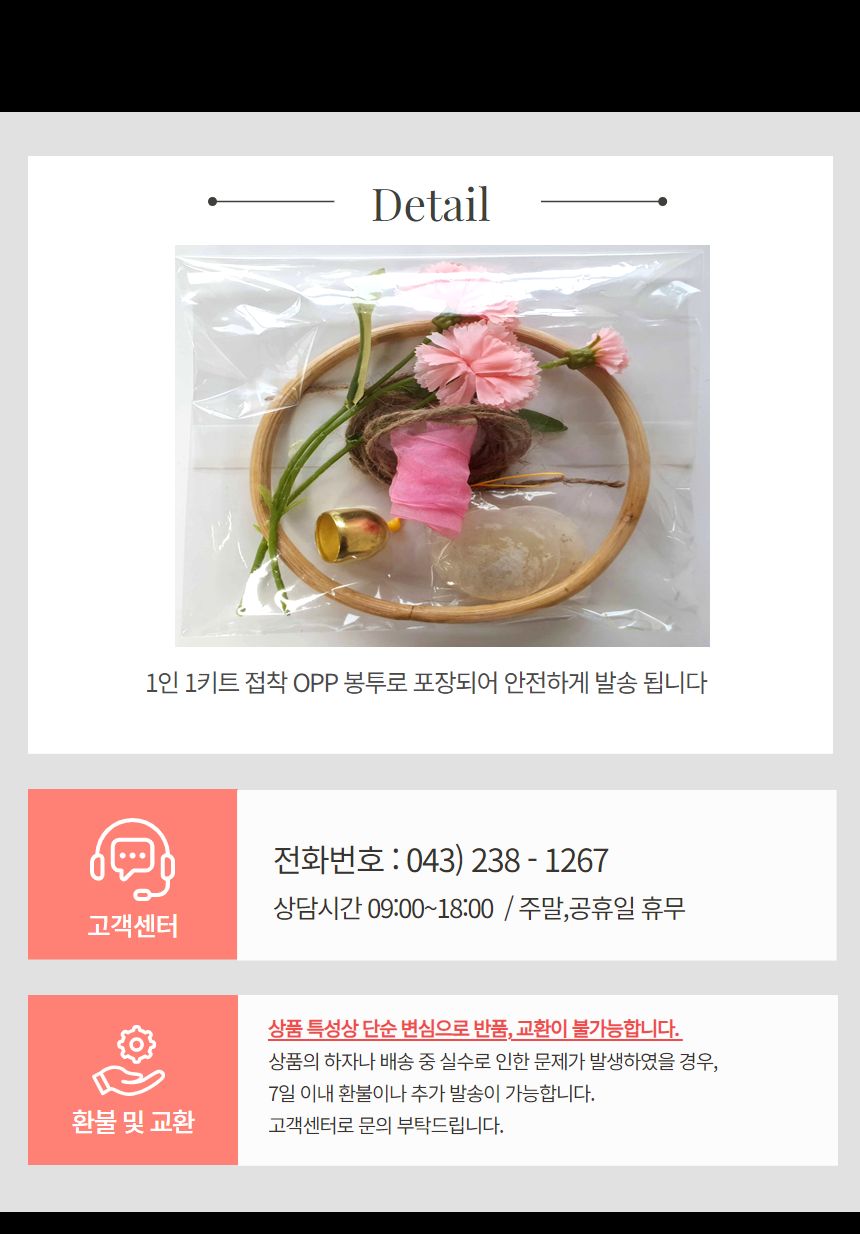 나만의도어벨/도어벨키트/만들기/공작재료/집콕놀이/썬캐쳐만들기/도어벨만들기/만들기행사/미술재료/체험