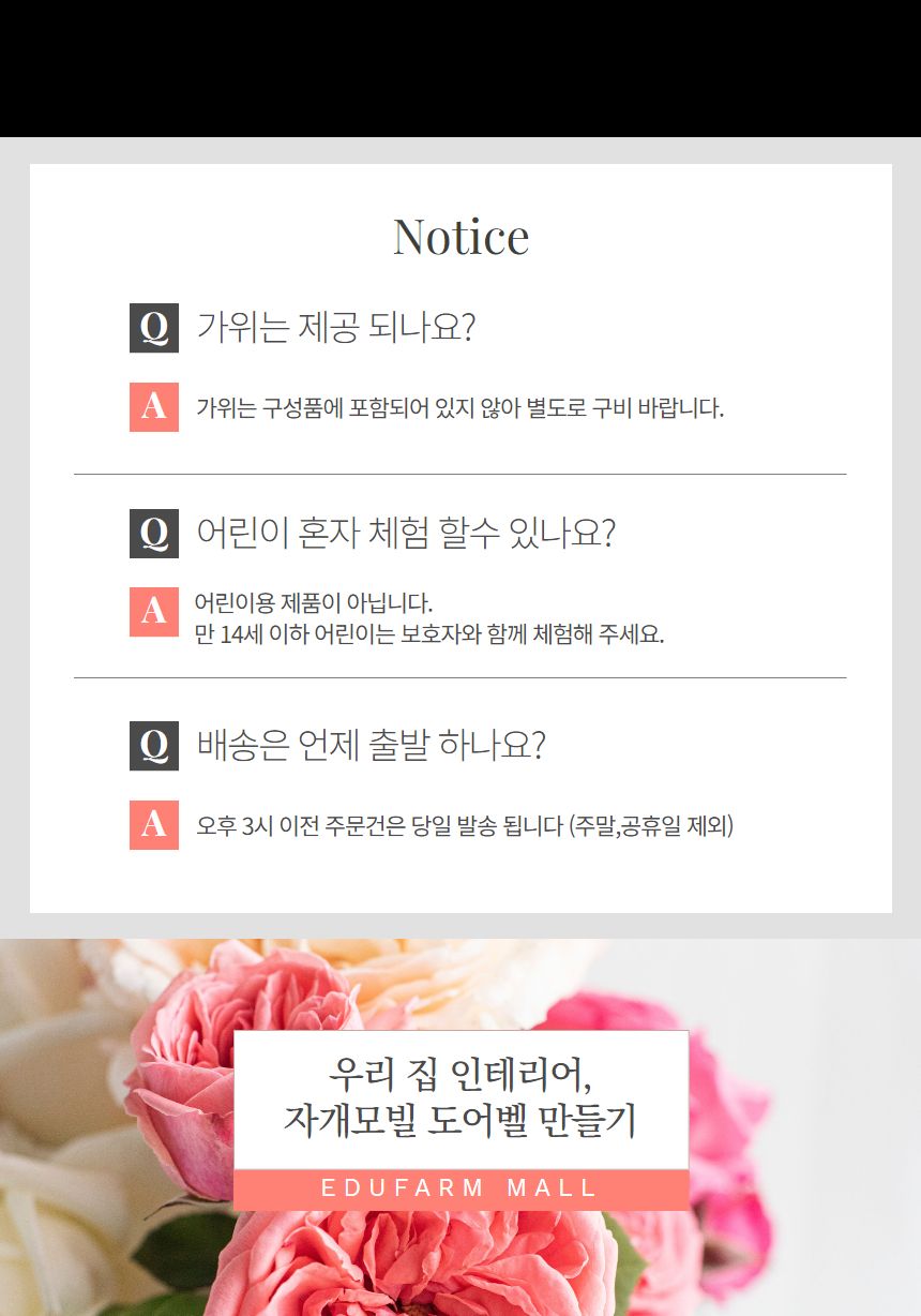 나만의도어벨/도어벨키트/만들기/공작재료/집콕놀이/썬캐쳐만들기/도어벨만들기/만들기행사/미술재료/체험