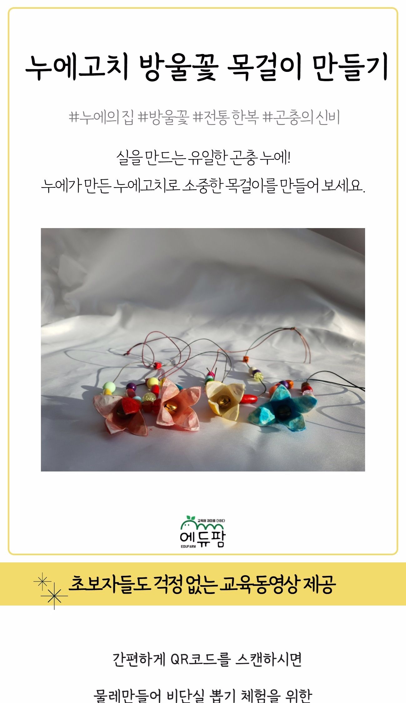 만들기키트/체험행사/목걸이/체험키트/공작재료/미술재료/집콕놀이/공예품/만들기행사/공예품만들기/만들기