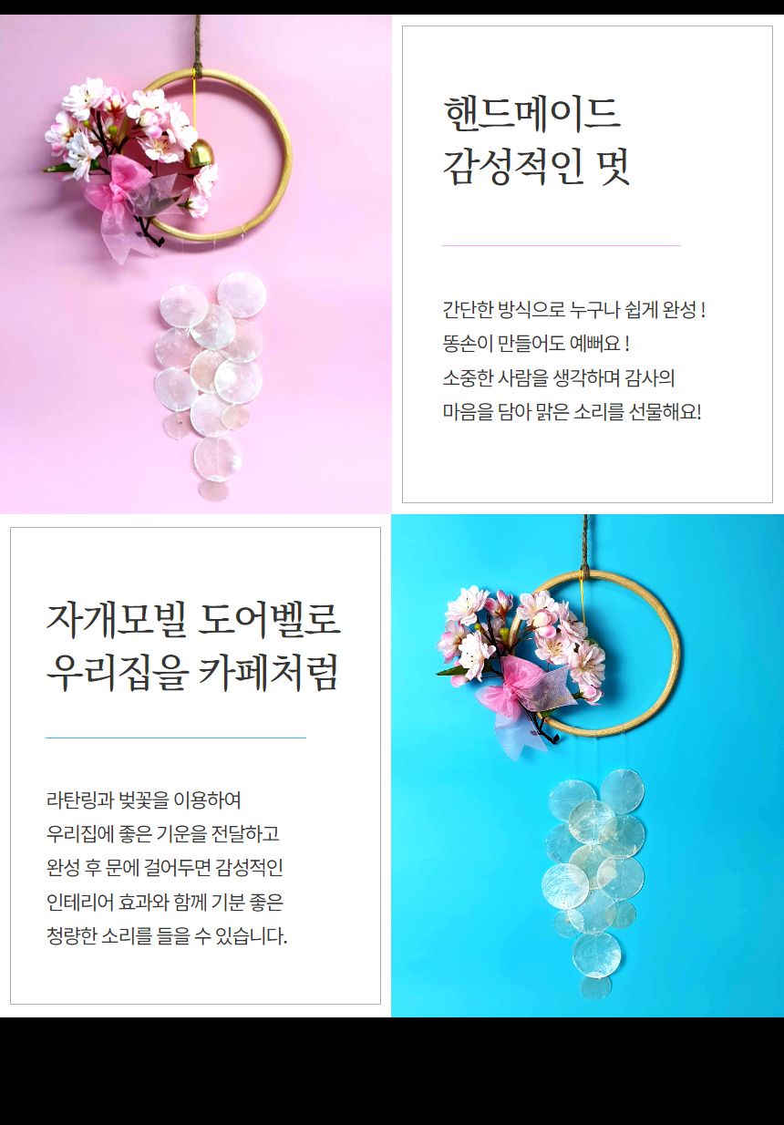 체험행사/나만의도어벨/미술재료/만들기행사/만들기/도어벨키트/썬캐쳐만들기/만들기키트/체험키트/집콕놀