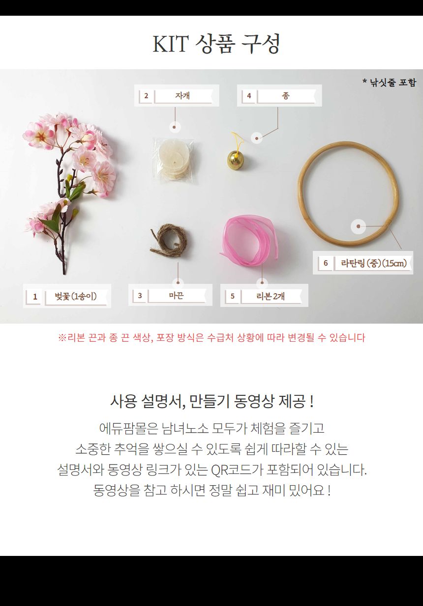 체험행사/나만의도어벨/미술재료/만들기행사/만들기/도어벨키트/썬캐쳐만들기/만들기키트/체험키트/집콕놀