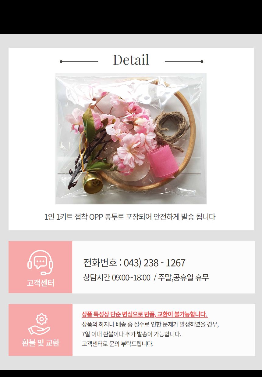 체험행사/나만의도어벨/미술재료/만들기행사/만들기/도어벨키트/썬캐쳐만들기/만들기키트/체험키트/집콕놀