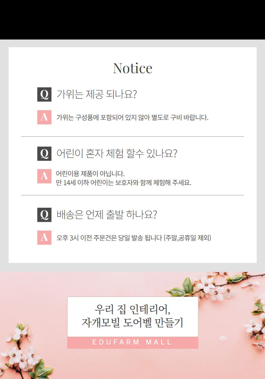 체험행사/나만의도어벨/미술재료/만들기행사/만들기/도어벨키트/썬캐쳐만들기/만들기키트/체험키트/집콕놀