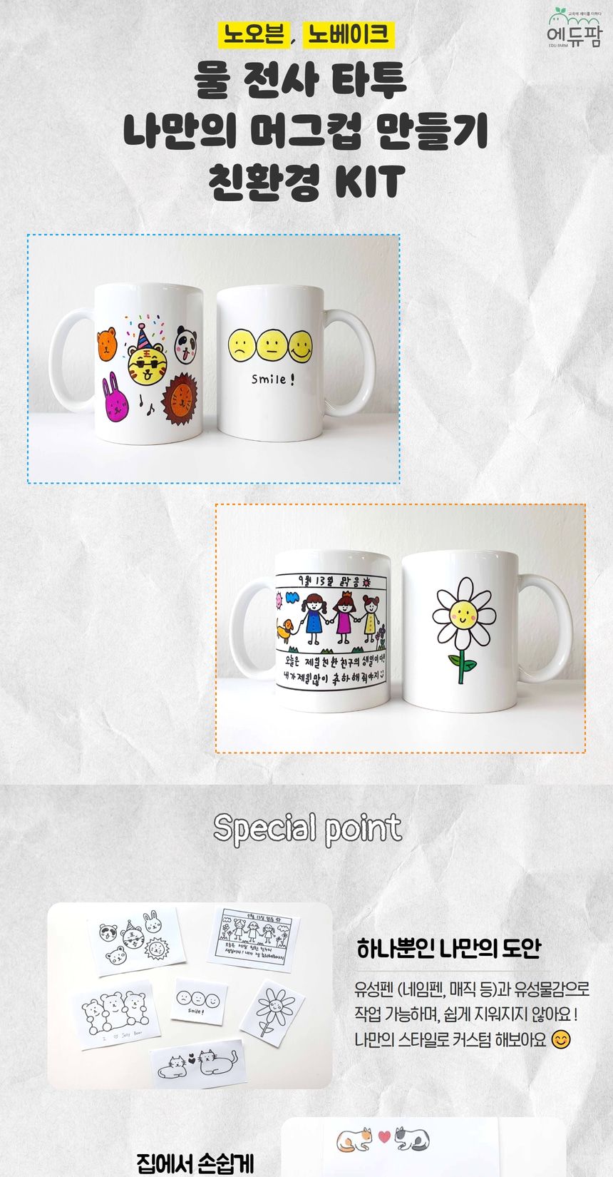 노오븐 노베이크 물전사 타투 머그컵 만들기 DIY키트/머그컵/머그컵만들기/만들기/공작재료/체험키트/만들