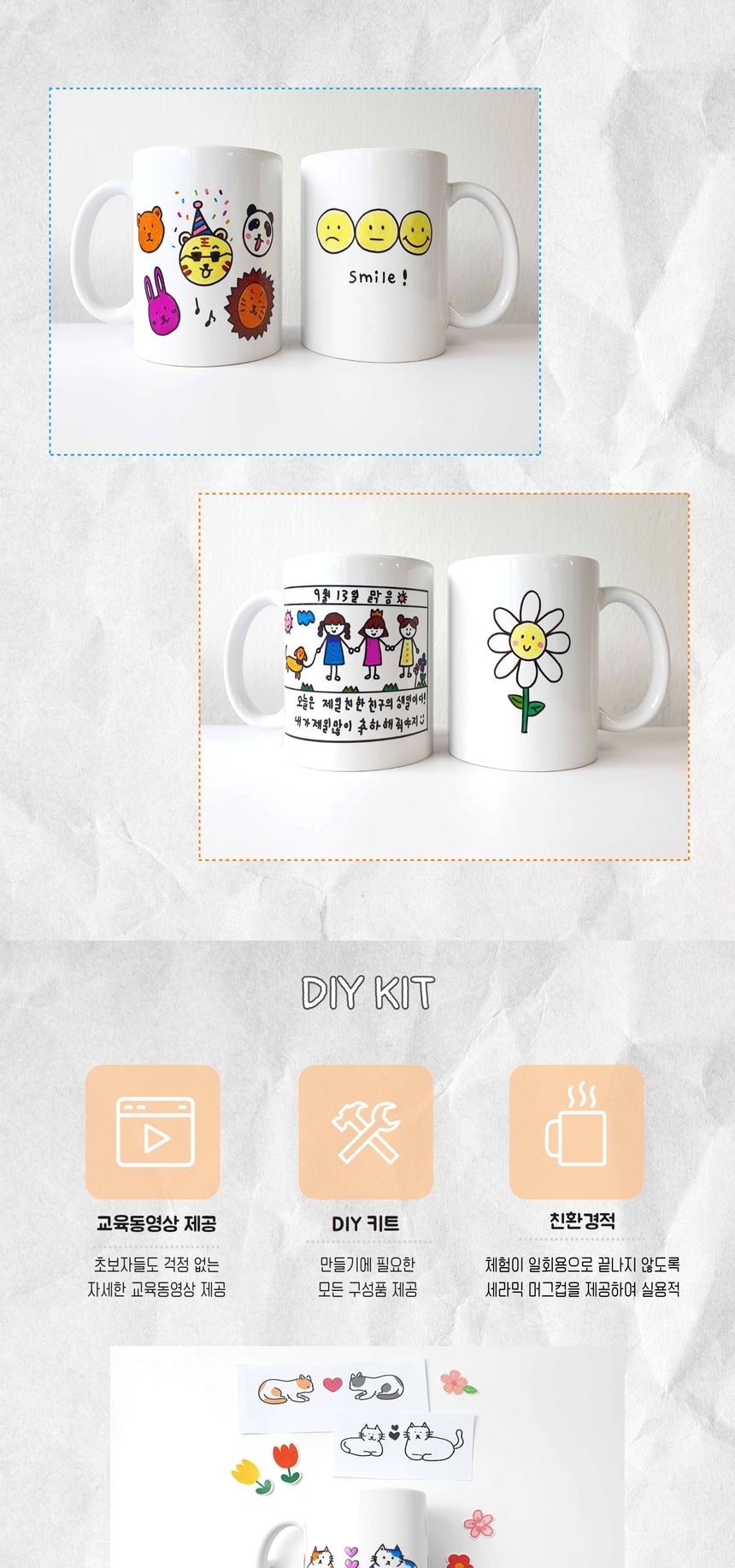 노오븐 노베이크 물전사 타투 머그컵 만들기 DIY키트/머그컵/머그컵만들기/만들기/공작재료/체험키트/만들