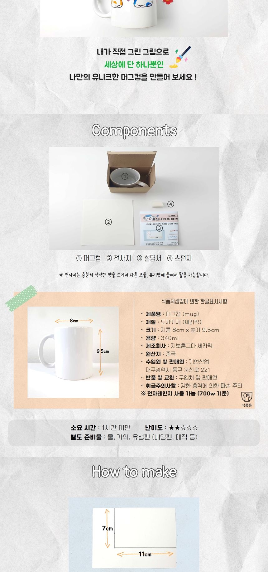 노오븐 노베이크 물전사 타투 머그컵 만들기 DIY키트/머그컵/머그컵만들기/만들기/공작재료/체험키트/만들