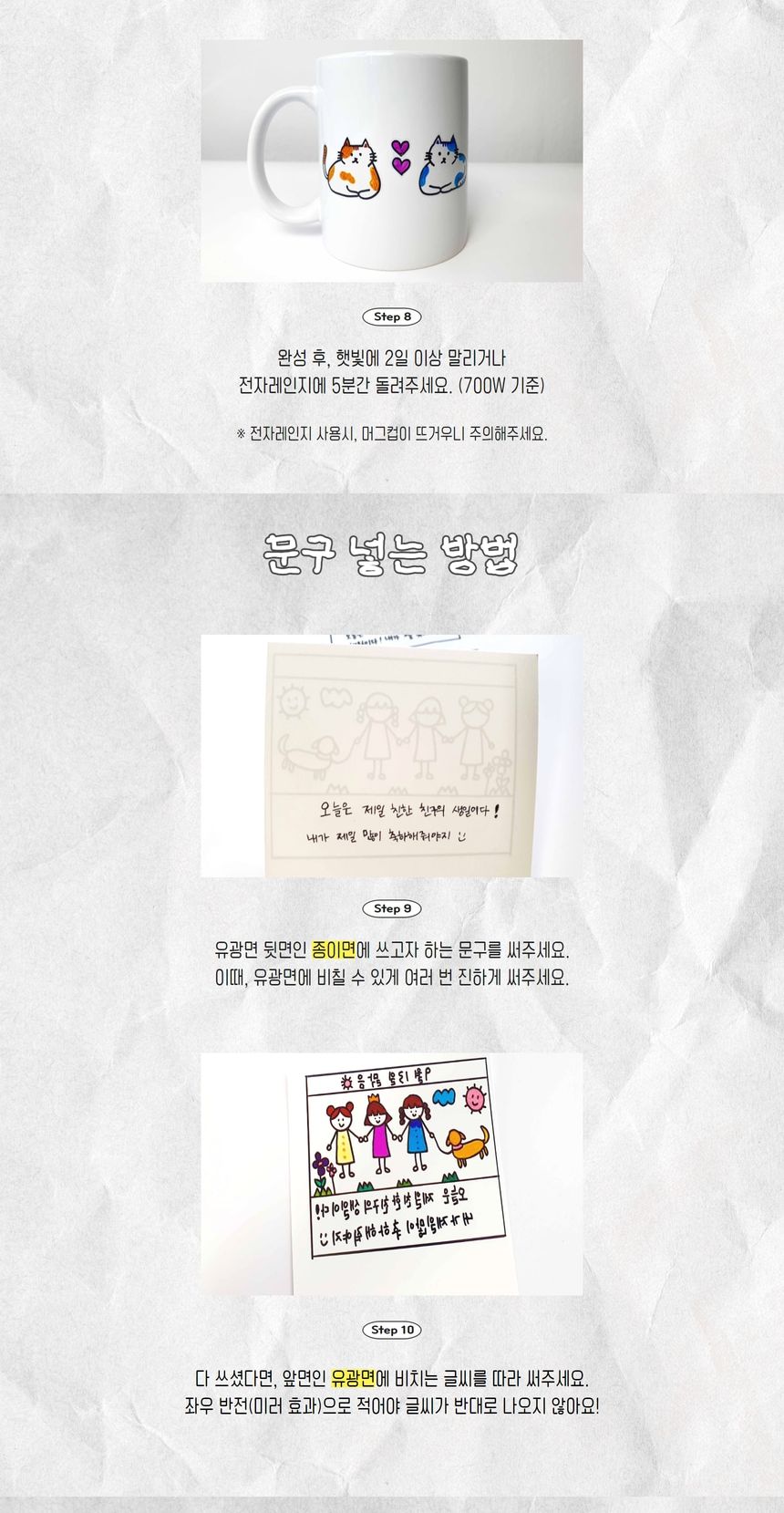 노오븐 노베이크 물전사 타투 머그컵 만들기 DIY키트/머그컵/머그컵만들기/만들기/공작재료/체험키트/만들