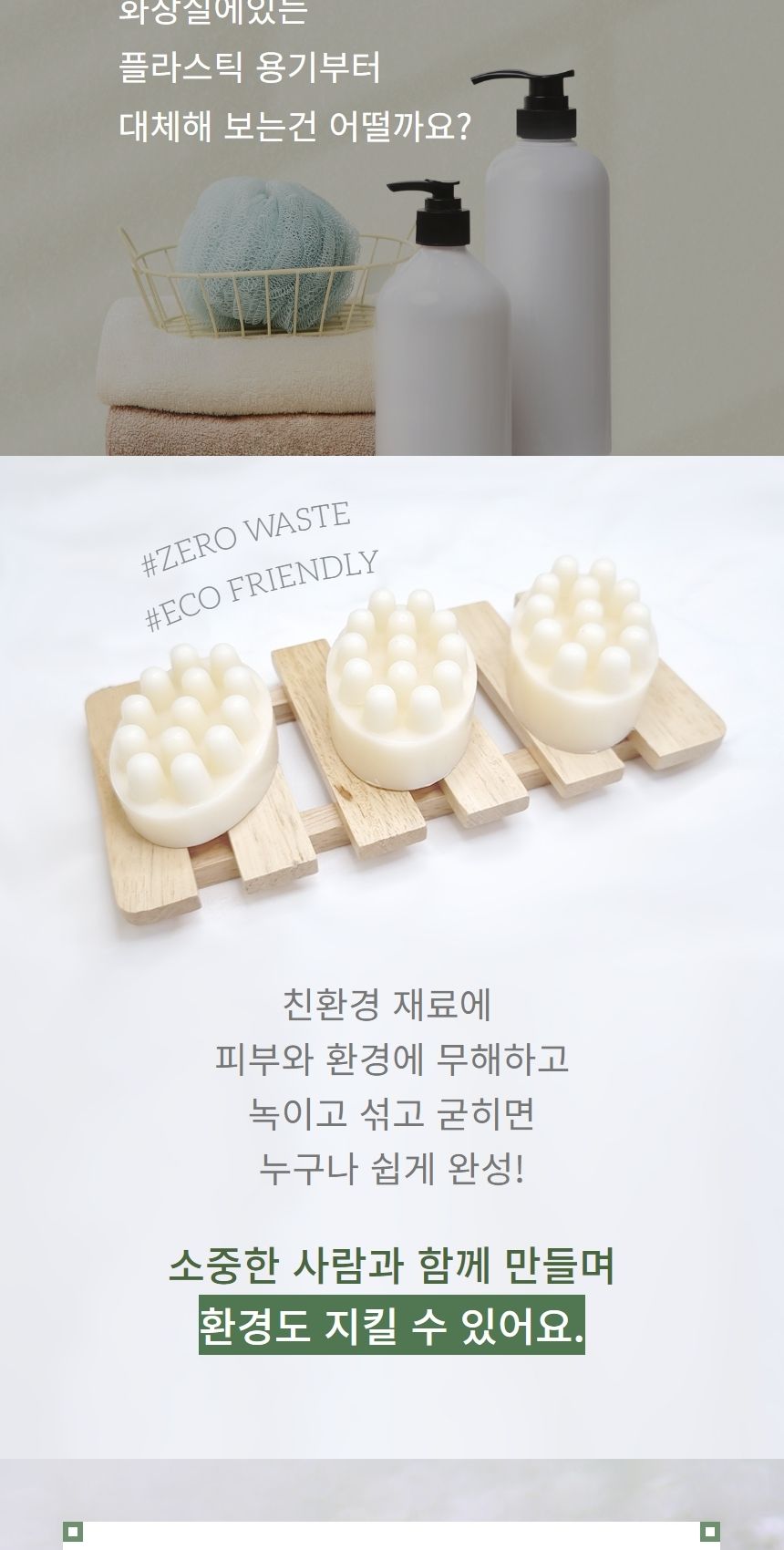 체험행사/체험키트/만들기행사/공작재료/만들기/미술재료/공예품/나만의화장품/공예품만들기/집콕놀이/화장