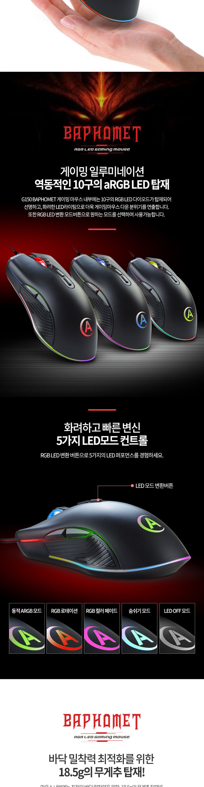 애니존)바포메트 게이밍 마우스 G150/게임마우스/게임용마우스/게이밍마우스/마우스/사무실마우스/고급마우