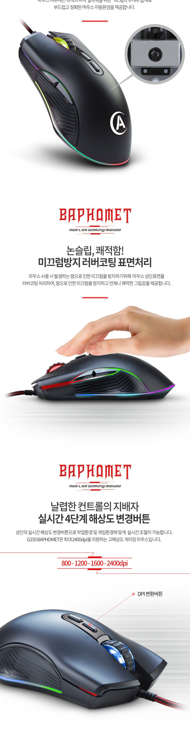 애니존)바포메트 게이밍 마우스 G150/게임마우스/게임용마우스/게이밍마우스/마우스/사무실마우스/고급마우