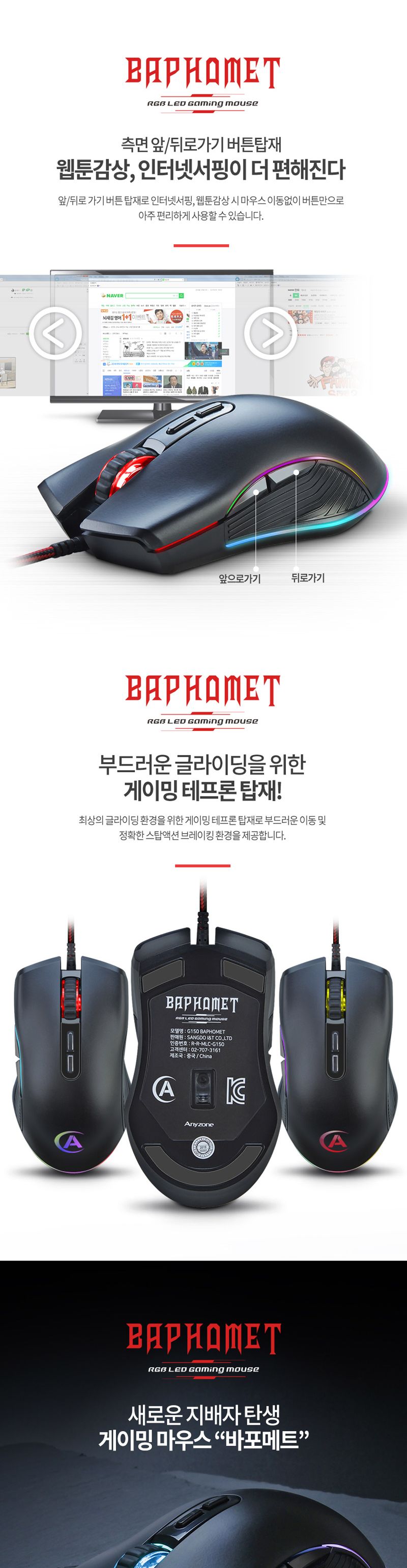 애니존)바포메트 게이밍 마우스 G150/게임마우스/게임용마우스/게이밍마우스/마우스/사무실마우스/고급마우