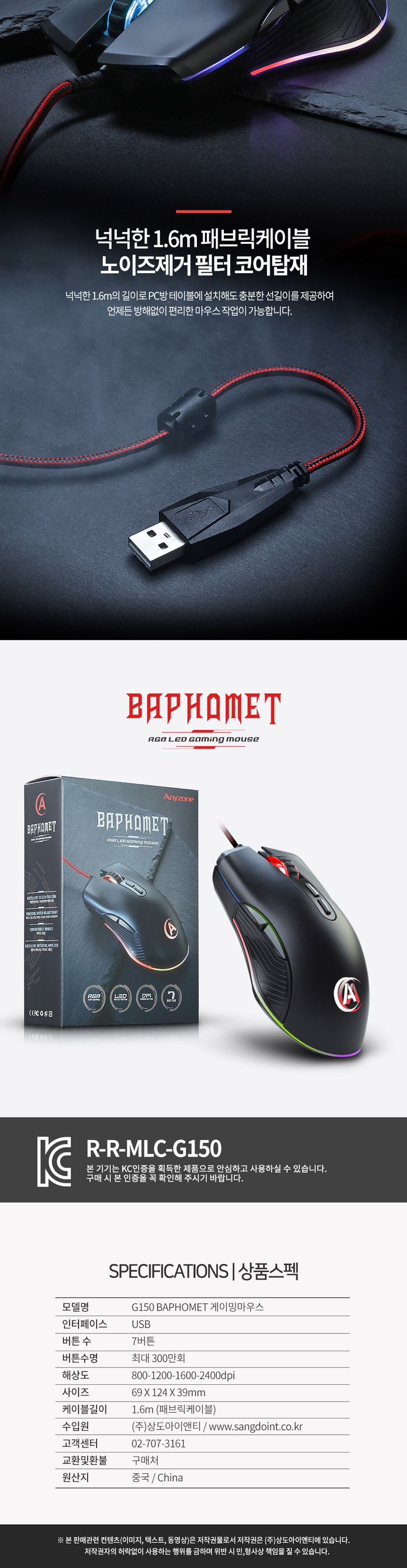 애니존)바포메트 게이밍 마우스 G150/게임마우스/게임용마우스/게이밍마우스/마우스/사무실마우스/고급마우