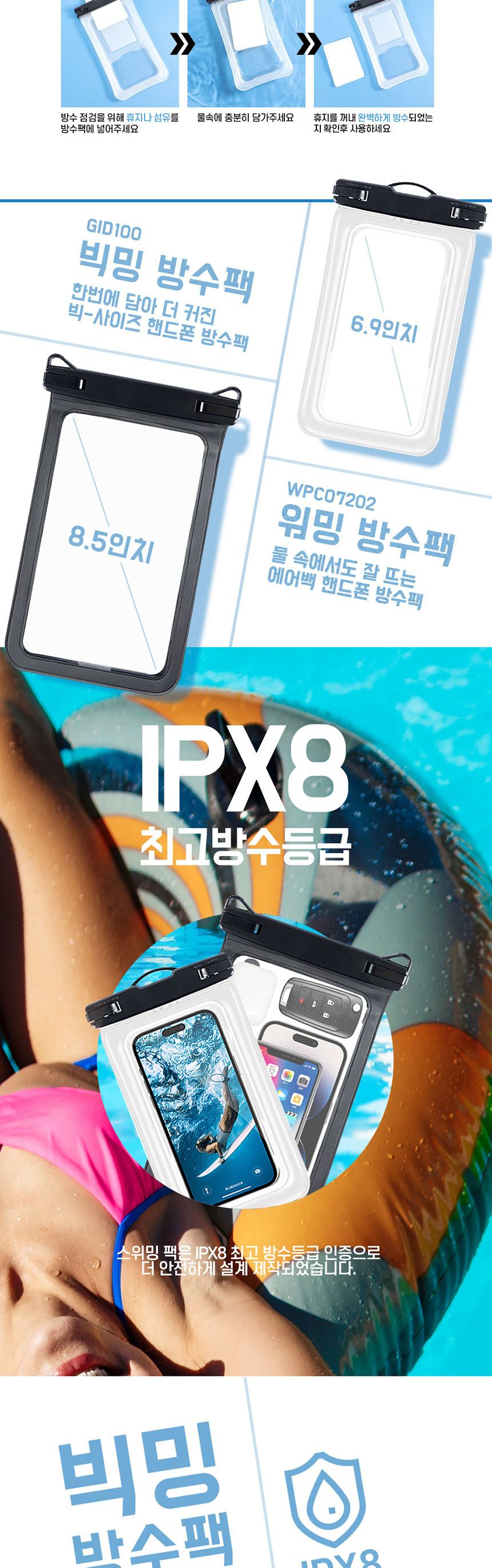 핸드폰방수파우치/방수가방/휴대폰방수스트랩/스마트폰방수팩/방수팩/물놀이필수품/휴대폰방수케이스/폰방