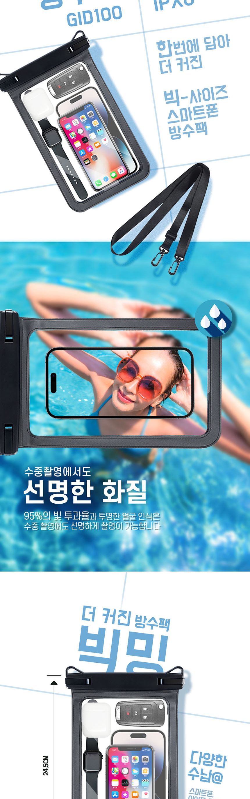 핸드폰방수파우치/방수가방/휴대폰방수스트랩/스마트폰방수팩/방수팩/물놀이필수품/휴대폰방수케이스/폰방
