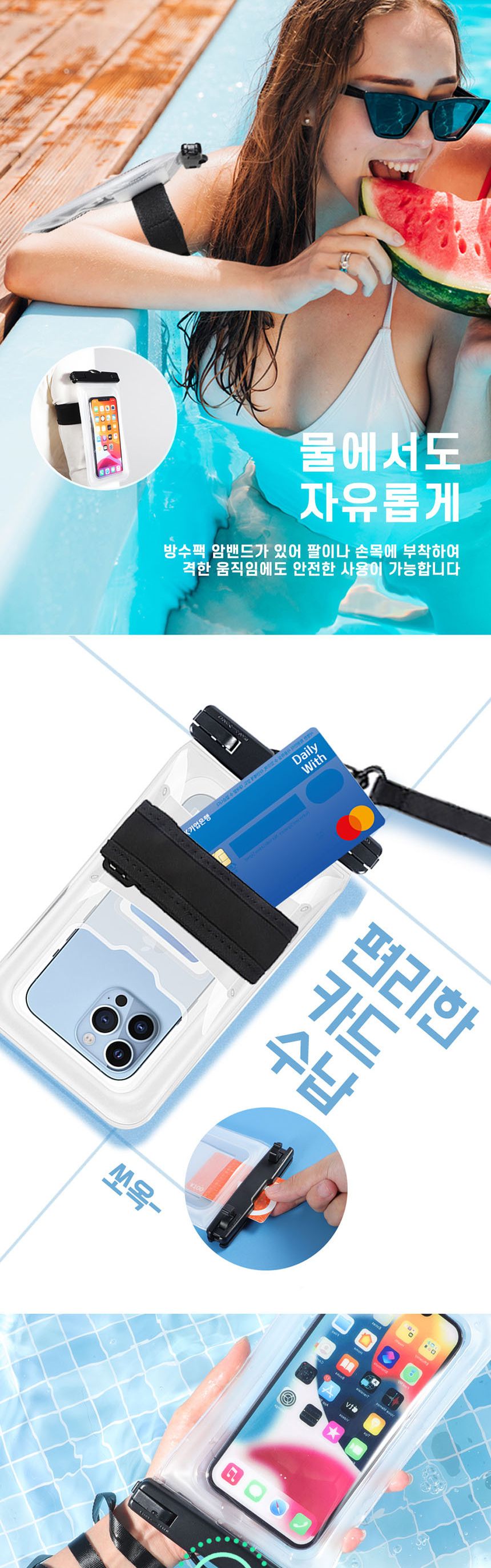핸드폰방수파우치/방수가방/휴대폰방수스트랩/스마트폰방수팩/방수팩/물놀이필수품/휴대폰방수케이스/폰방