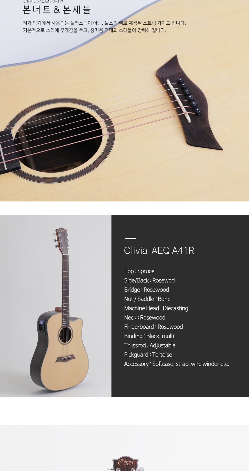 Olivia aeq A41R Rosewood 드래드넛 어쿠스틱 기타/기타/통기타/고급기타/어쿠스틱/어쿠스틱기타/클래식기