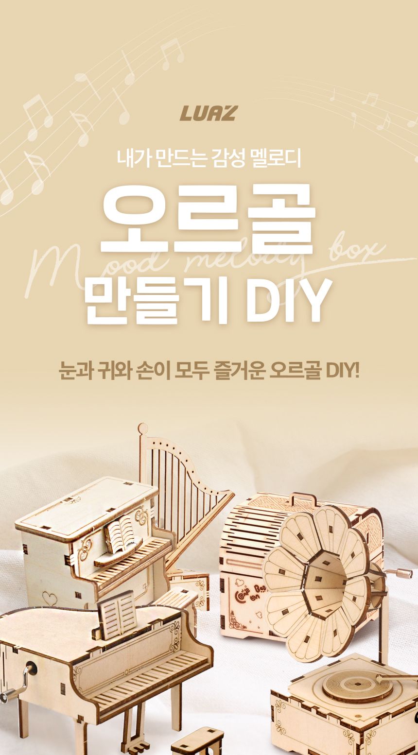 공작재료/목재조립키트/미술용교구/오르골만들기/오르골/공작/태엽오르골/만들기재료/오르골만들기/만들기