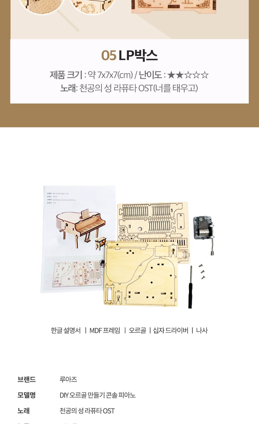 공작재료/목재조립키트/미술용교구/오르골만들기/오르골/공작/태엽오르골/만들기재료/오르골만들기/만들기