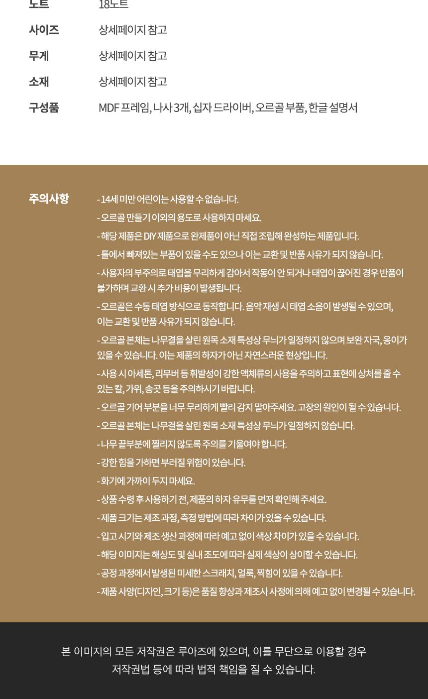 공작재료/목재조립키트/미술용교구/오르골만들기/오르골/공작/태엽오르골/만들기재료/오르골만들기/만들기
