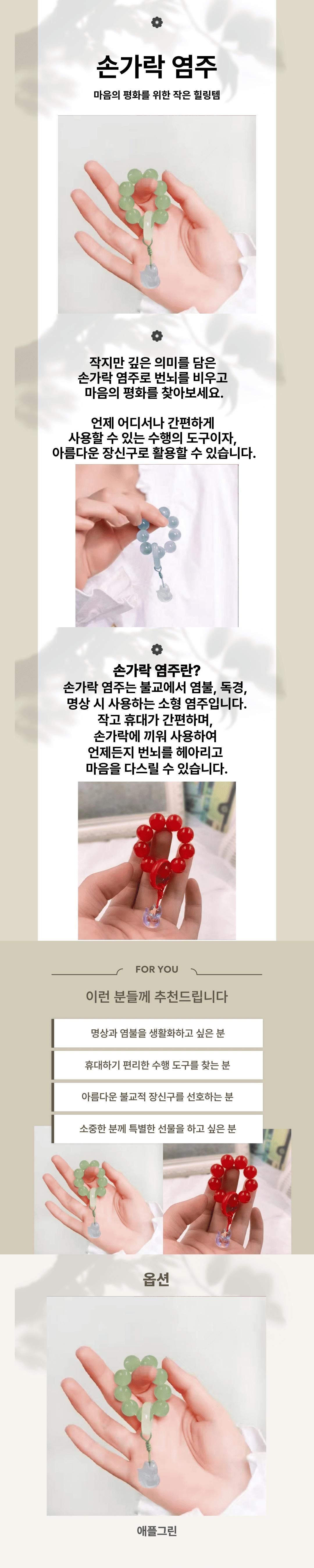 손가락염주 합장주 108배 불교 단주 굿즈 악세사리/손가락염주/108염주/합장주/108배/108배염주/불교단주/