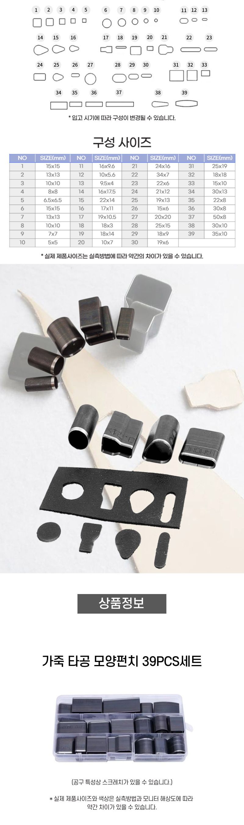 가죽공예 모양 타공펀치 세트 다양한디자인/가죽공예펀치/가죽모양펀치/타공펀치세트/가죽구멍펀치/벨트펀