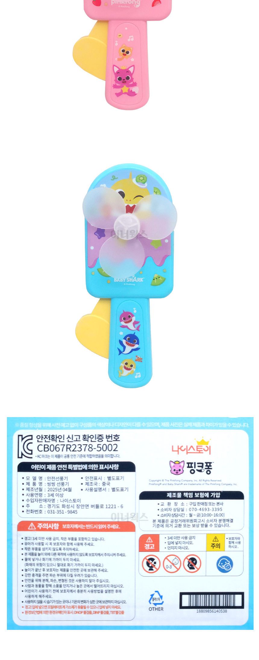 핑크퐁 아기상어 씽씽 선풍기 x 2개 (랜덤발송)/선풍기/손풍기/손선풍기/학색선풍기/미니선풍기/캠핑선풍기