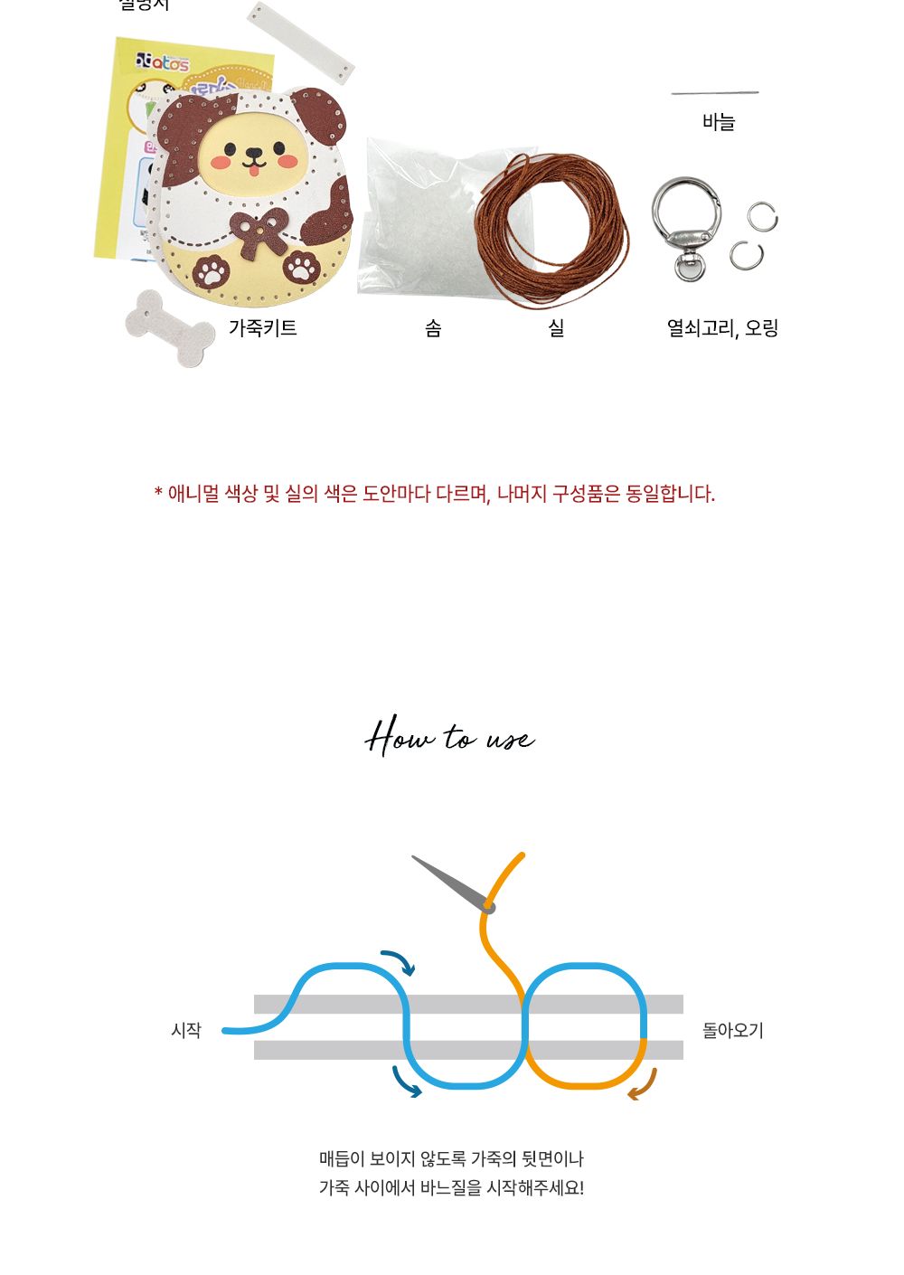 가방장식 열쇠고리 DIY 가죽 키링 만들기/가죽공예/태교/태교만들기/키링만들기/키홀더만들기/가방걸이/가