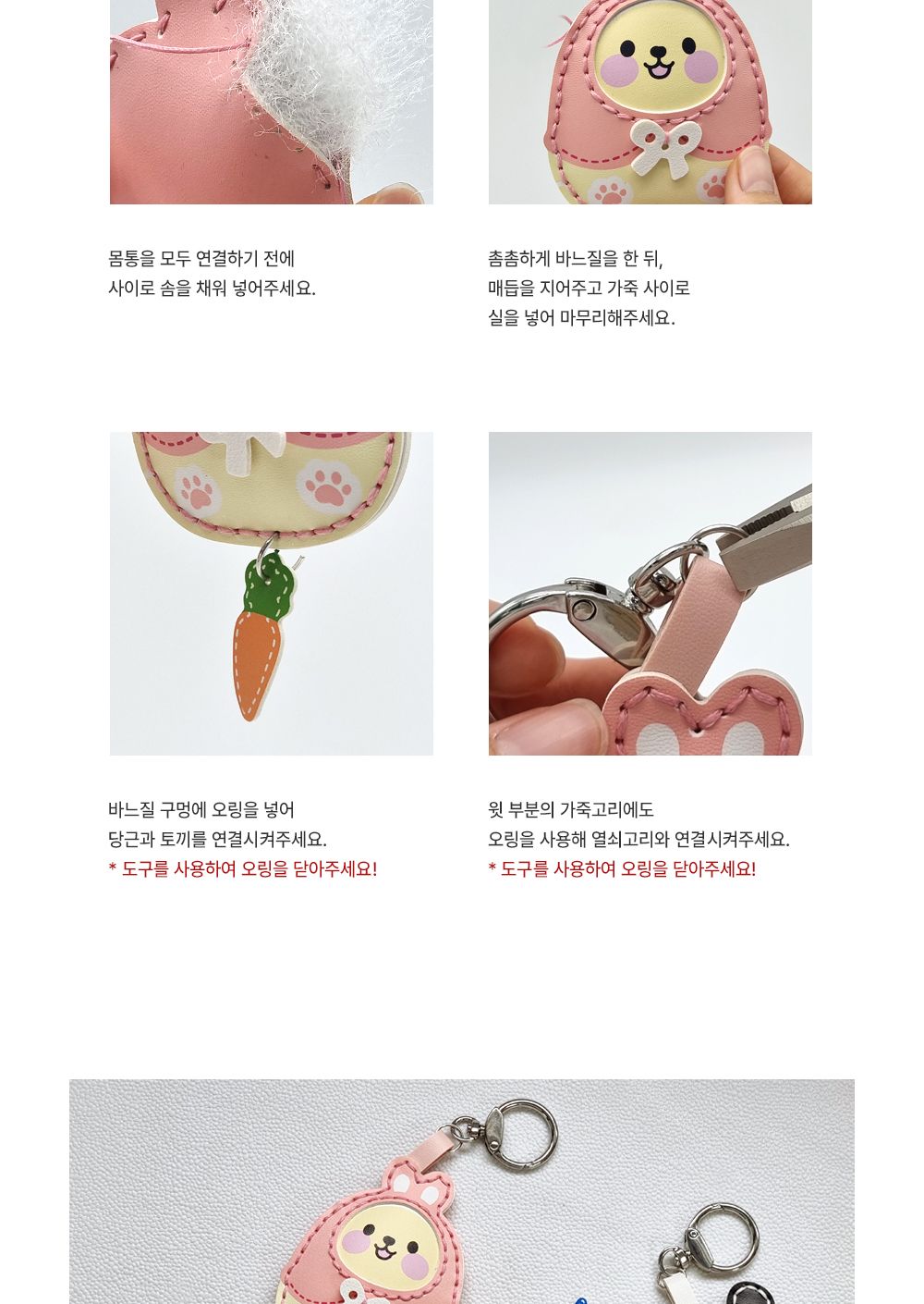 가방장식 열쇠고리 DIY 가죽 키링 만들기/가죽공예/태교/태교만들기/키링만들기/키홀더만들기/가방걸이/가