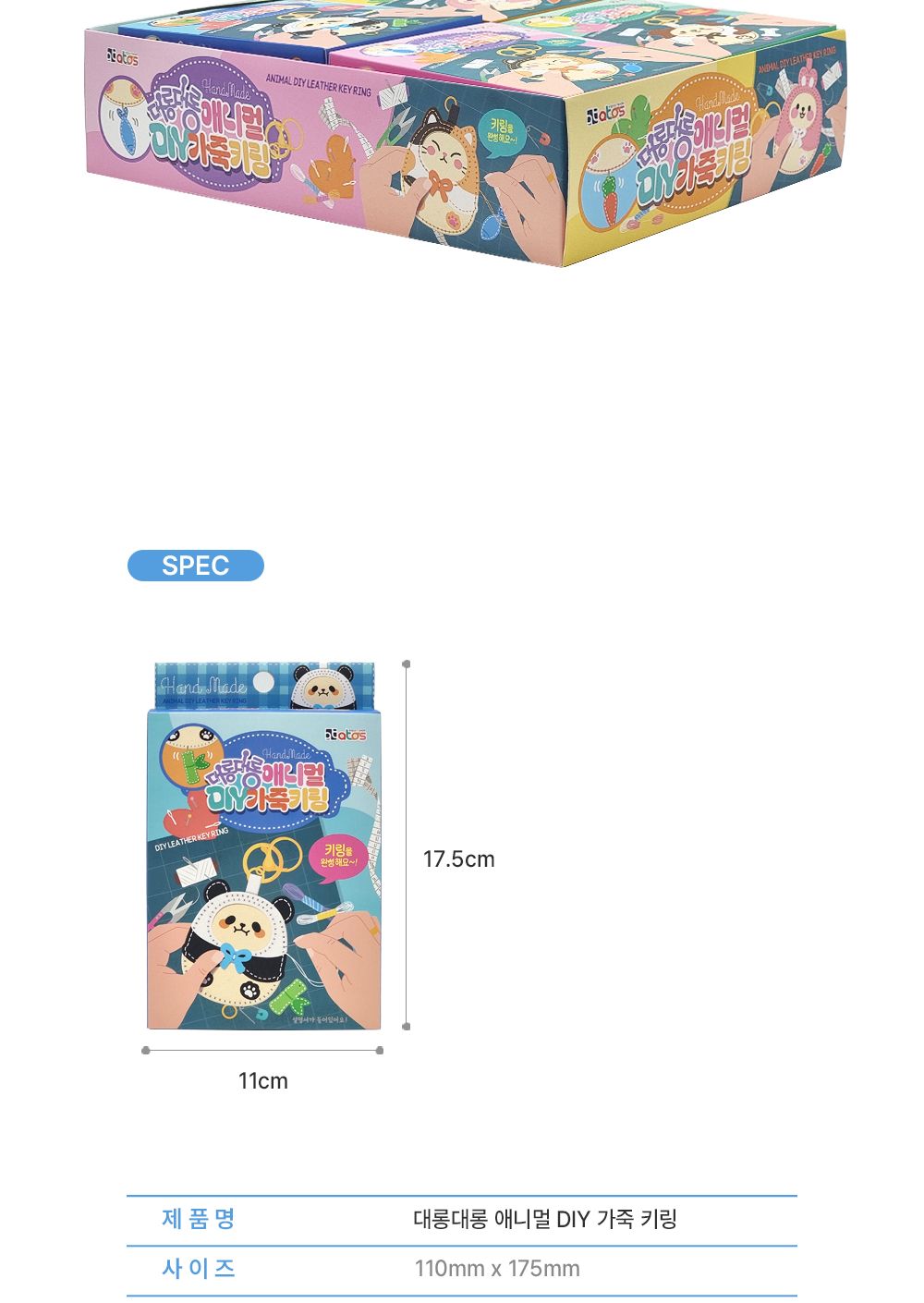 가방장식 열쇠고리 DIY 가죽 키링 만들기/가죽공예/태교/태교만들기/키링만들기/키홀더만들기/가방걸이/가