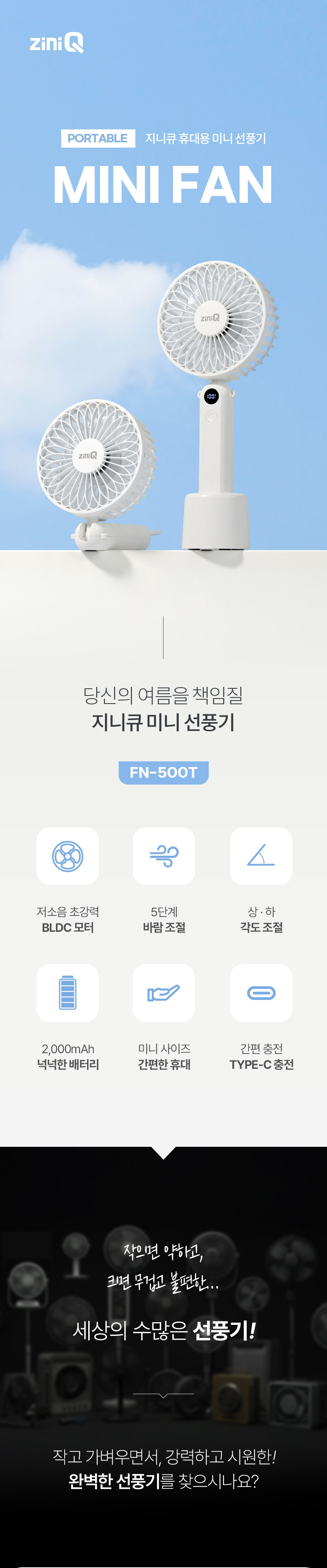지니큐 핸디형 무선선풍기 스탠드거치대제공 FN-500T/선풍기/핸드형선풍기/핸드선풍기/핸디형선풍기/핸디선