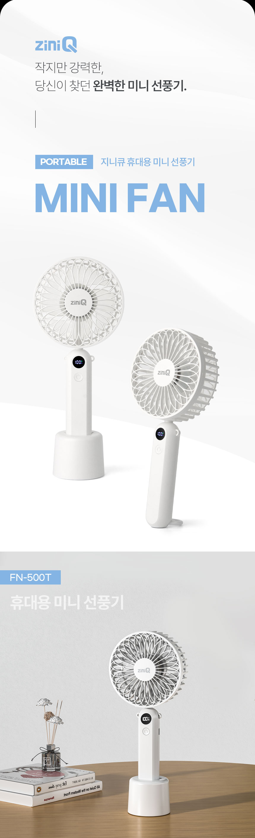 지니큐 핸디형 무선선풍기 스탠드거치대제공 FN-500T/선풍기/핸드형선풍기/핸드선풍기/핸디형선풍기/핸디선