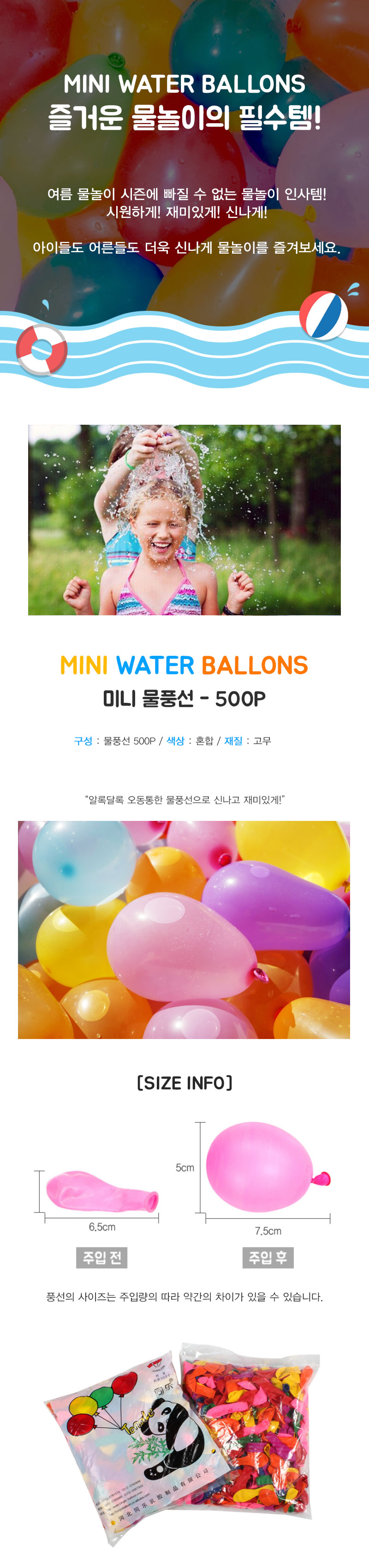 미니 물풍선 물놀이 폭탄 여름 500개입 어린이/물풍선/물풍선만들기/물풍선로켓/물놀이/물놀이장난감/물놀