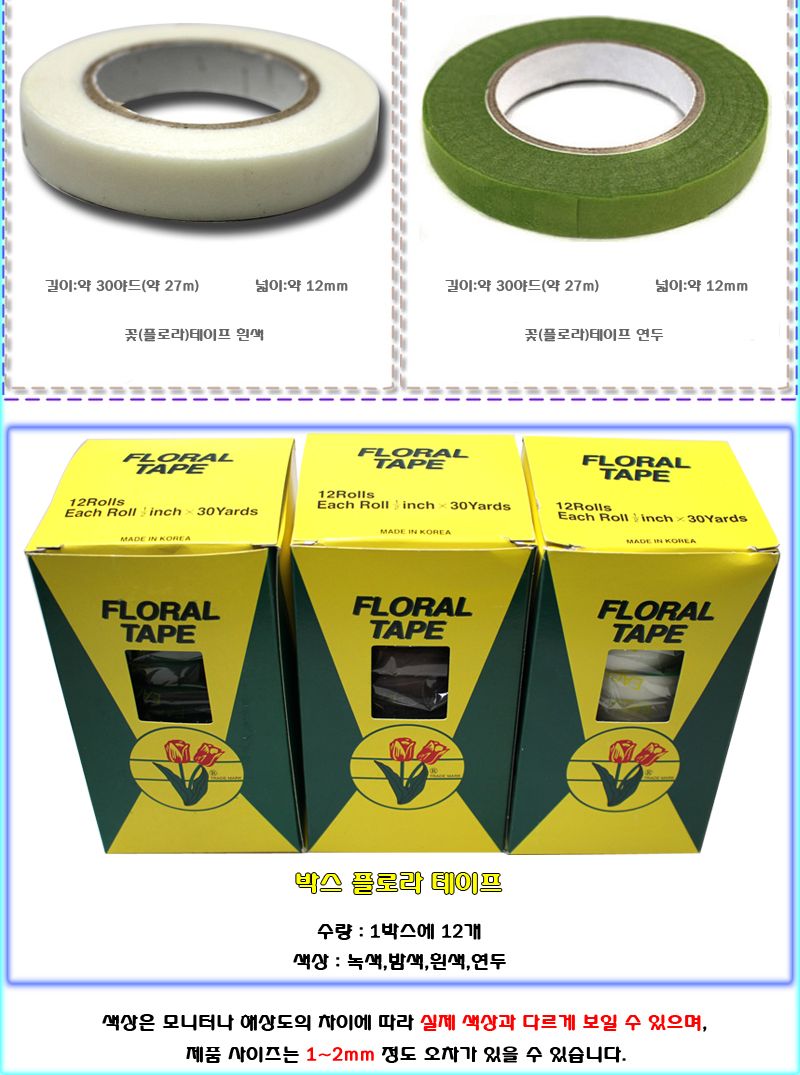 꽃테이프 꽃장식테이프 만들기재료(1박스-12개입)/공예소품/공예기타/공예품/공예재료/꾸미기재료/공예품꾸