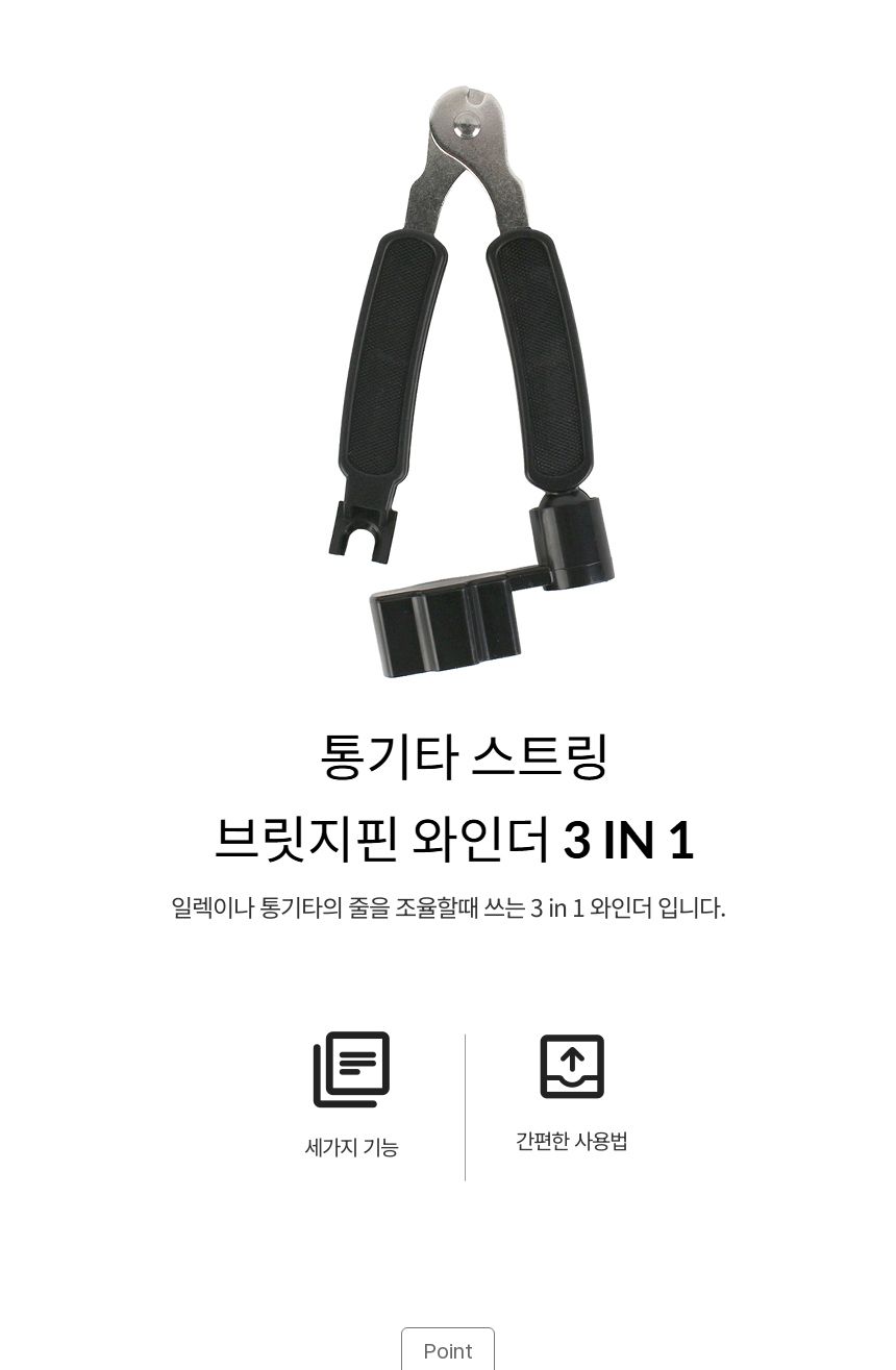 1 스트링 브릿지핀 와인더 통기타 3 IN/기타줄조율/브릿지핀/와인더/통기타스트링/통기타줄조절