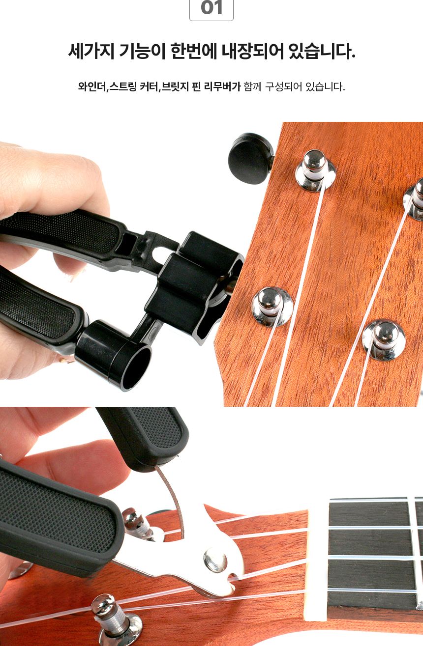 1 스트링 브릿지핀 와인더 통기타 3 IN/기타줄조율/브릿지핀/와인더/통기타스트링/통기타줄조절