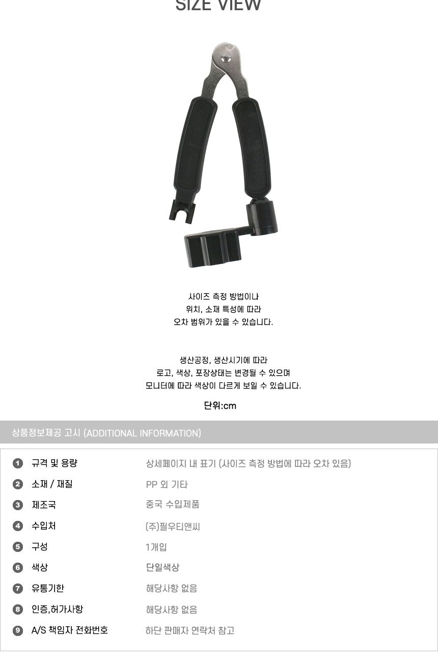 1 스트링 브릿지핀 와인더 통기타 3 IN/기타줄조율/브릿지핀/와인더/통기타스트링/통기타줄조절